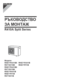 RXS-F_RXS-F8_RX-GV_RX-GVB_RKS-F_3PBG188780-2R_Installation manuals_Bulgarian download